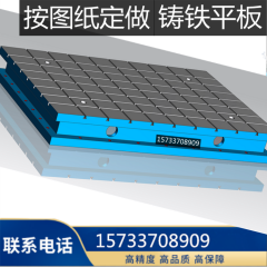 鑄鐵平臺T型槽平臺機(jī)床工作臺重型加厚研磨焊接帶孔電機(jī)底座實